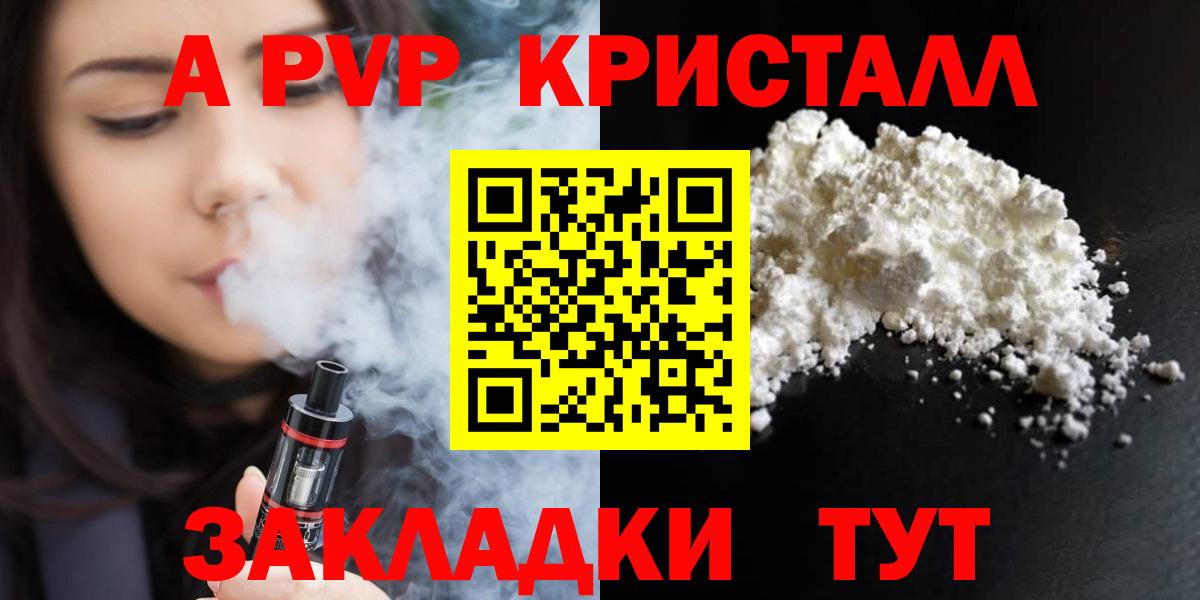 A PVP Соль Саяногорск