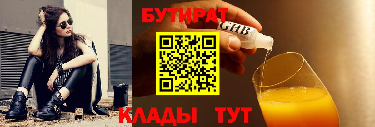 Бутират оксибутират Саяногорск