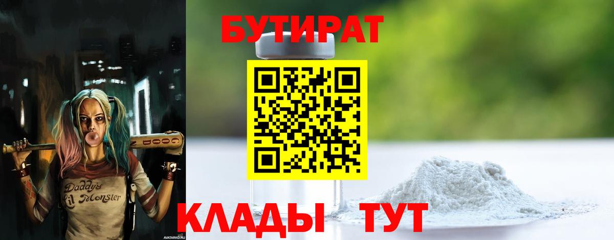 Бутират оксибутират  БУТИРАТ  Саяногорск  Вход с VPN 