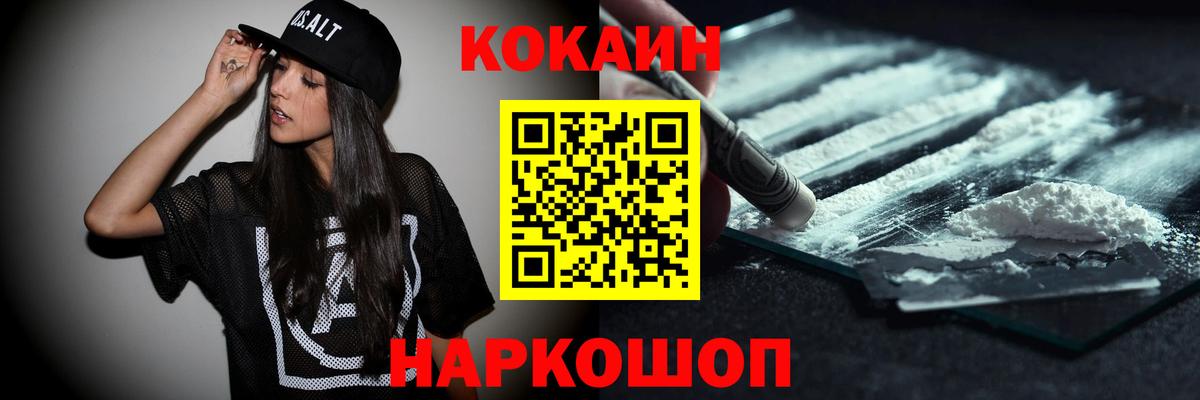Саяногорск  COCAIN Перу  Вход с VPN  Cocaine VHQ 
