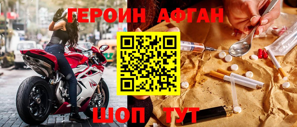 ГЕРОИН Heroin Саяногорск