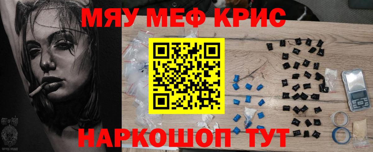 Мефедрон кристаллы Саяногорск