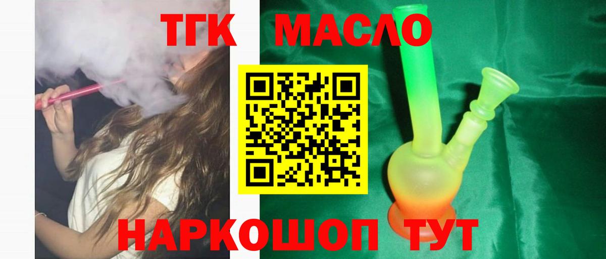 ТГК гашишное масло  наркотики  Саяногорск  Дистиллят ТГК жижа  Вход с VPN 
